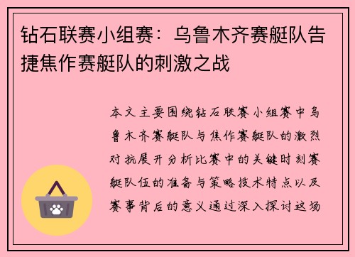 钻石联赛小组赛：乌鲁木齐赛艇队告捷焦作赛艇队的刺激之战